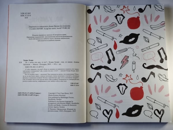 Дополнительное изображение книги «Да, у меня эти дни. А что ?»