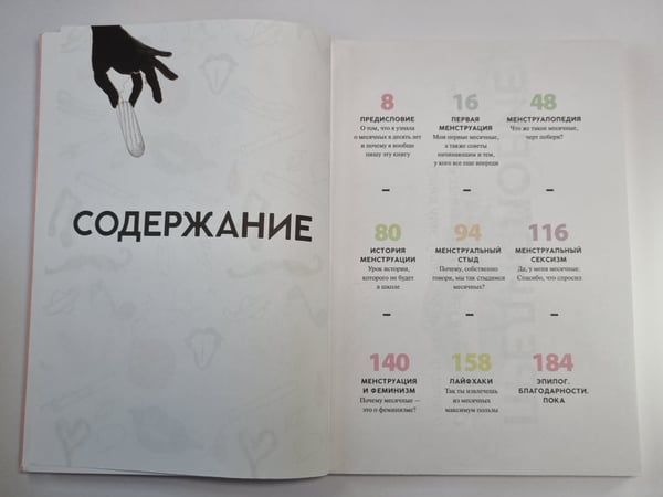 Дополнительное изображение книги «Да, у меня эти дни. А что ?»