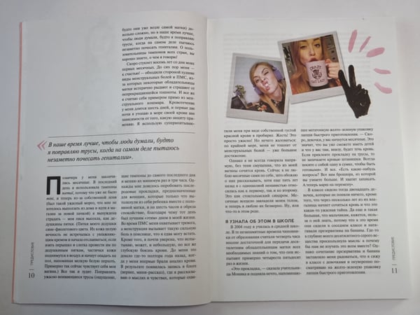 Дополнительное изображение книги «Да, у меня эти дни. А что ?»