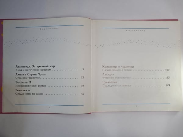 Дополнительное изображение книги «Лучшие сказки о любви и дружбе»