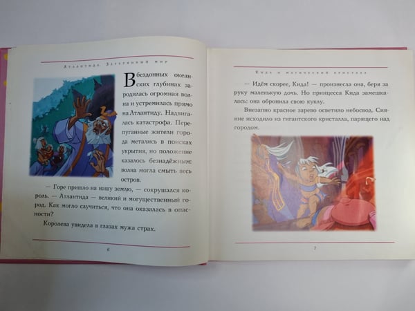Дополнительное изображение книги «Лучшие сказки о любви и дружбе»
