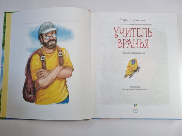Дополнительное изображение книги «Учитель вранья»