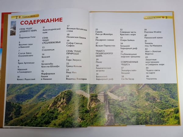 Дополнительное изображение книги «Чудеса света»