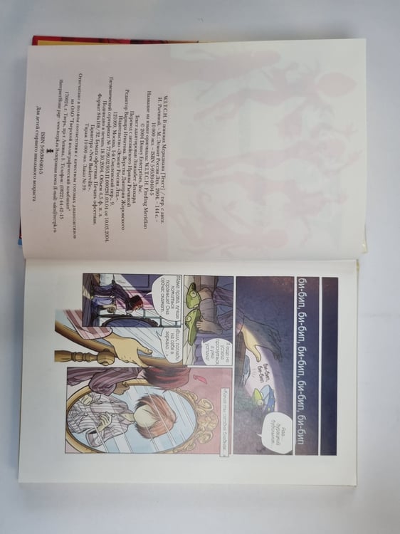 Дополнительное изображение книги «В поисках мередиана (Серия: "Ведьма")»