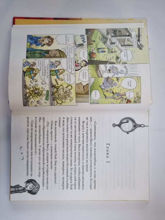 Дополнительное изображение книги «В поисках мередиана (Серия: "Ведьма")»