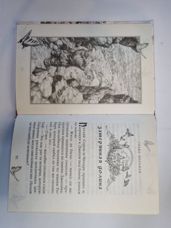 Дополнительное изображение книги «Волшебное королевство. Книга 4»