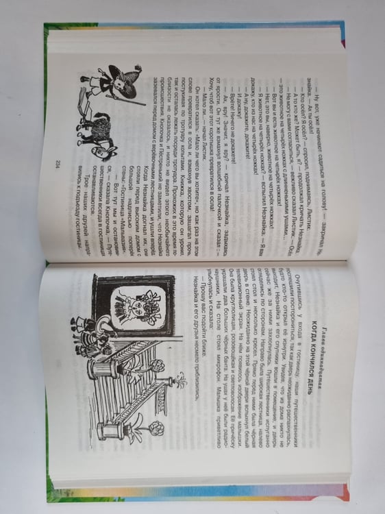 Дополнительное изображение книги «Приключения Незнайки»
