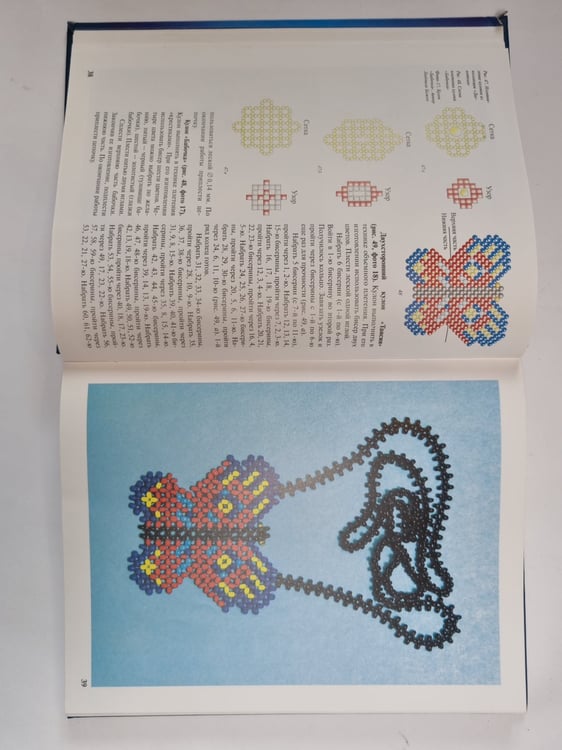Дополнительное изображение книги «Изделия из бисера»
