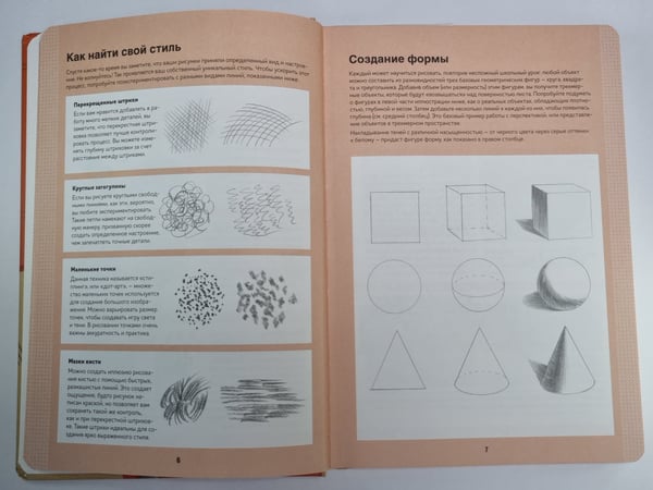 Дополнительное изображение книги «Sketch Book для начинающих и наблюдательных художников»