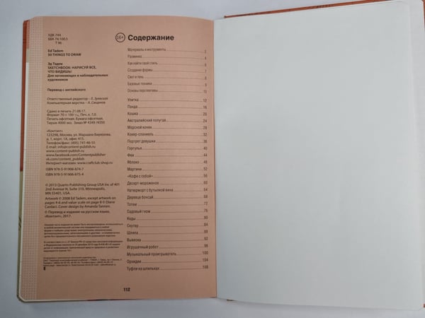 Дополнительное изображение книги «Sketch Book для начинающих и наблюдательных художников»
