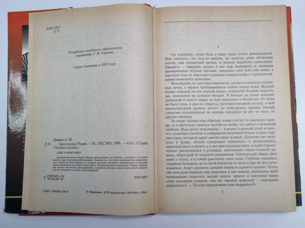 Дополнительное изображение книги «Закон Волка»