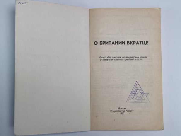 Дополнительное изображение книги «О Великобритании вкратце»