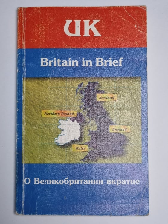 Обложка книги «О Великобритании вкратце» — В.В.Оценкова, И.И.Шустилова