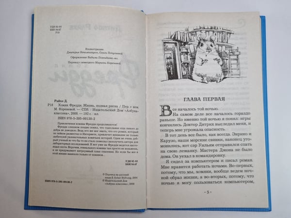 Дополнительное изображение книги «Хоияк Фредди. Жизнь, полная риска»