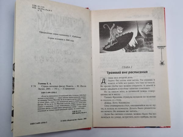 Дополнительное изображение книги «Страна восковых фигур»