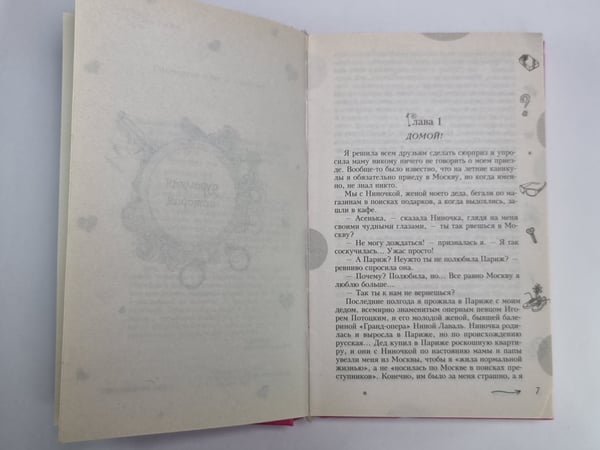 Дополнительное изображение книги «Дурацкая история: Операция ''Медный кувшин''»