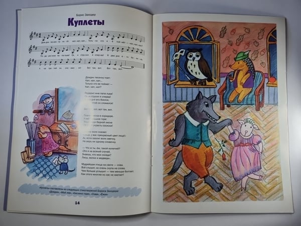 Дополнительное изображение книги «Музыкальные приключения. Песни для детей»