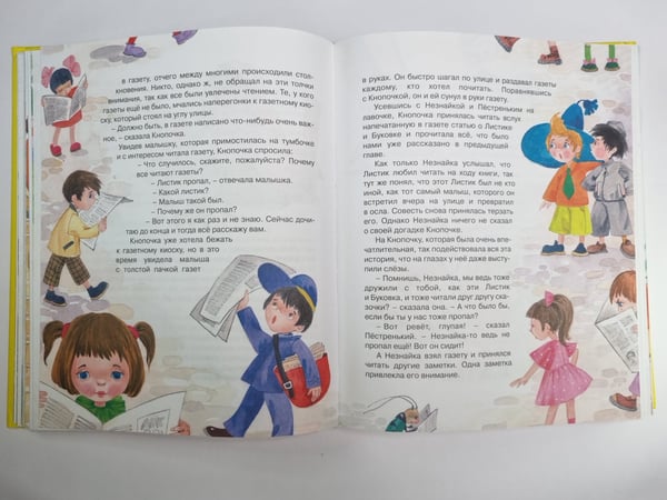Дополнительное изображение книги «Незнайка в солнечном городе»