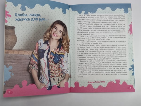 Дополнительное изображение книги «Фантастические СЛАЙМЫ от Стаси Мар»