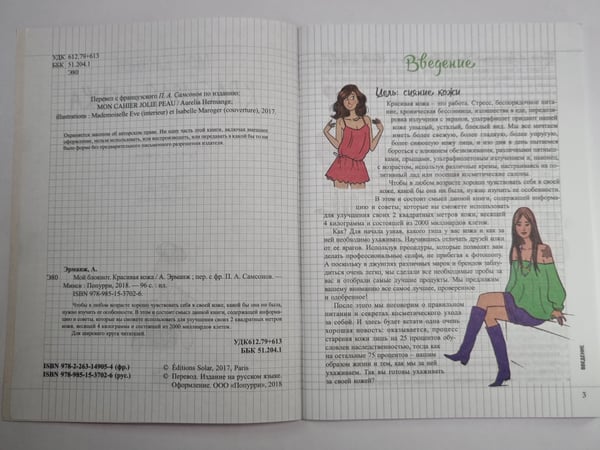 Дополнительное изображение книги «Мой блокнот. Красивя кожа»