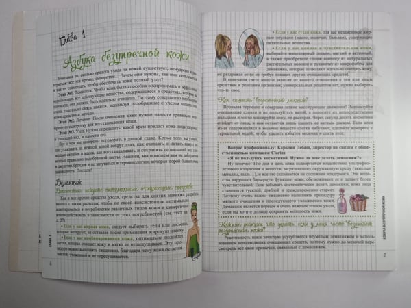 Дополнительное изображение книги «Мой блокнот. Красивя кожа»