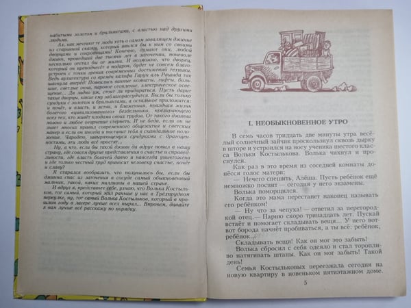 Дополнительное изображение книги «Старик Хоттабыч»