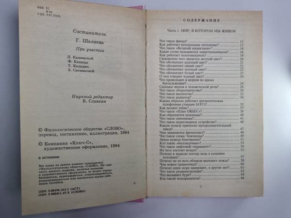 Дополнительное изображение книги «Всё обо всем. Популярная энциклопедия для детей. Том 9»