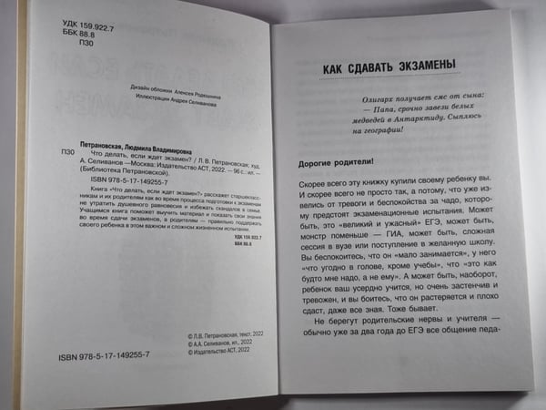 Дополнительное изображение книги «Что делать ,если ждет экзамен ?»