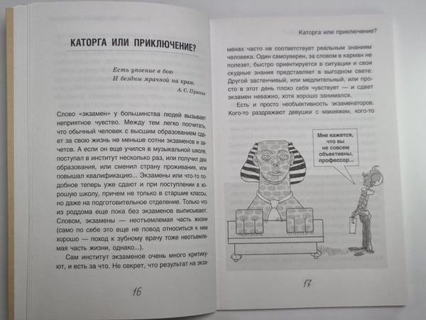 Дополнительное изображение книги «Что делать ,если ждет экзамен ?»