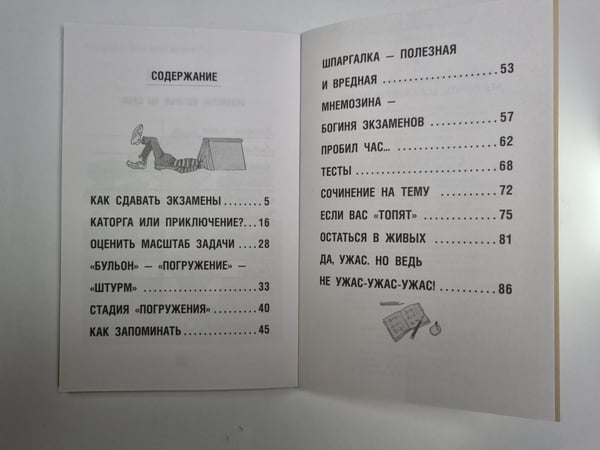 Дополнительное изображение книги «Что делать ,если ждет экзамен ?»