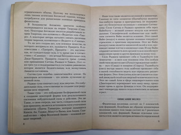 Дополнительное изображение книги «Йога и ''Аюрведа''»