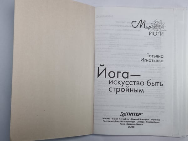Дополнительное изображение книги «Йога - искусство быть стройным. Видеокурс на DVD»