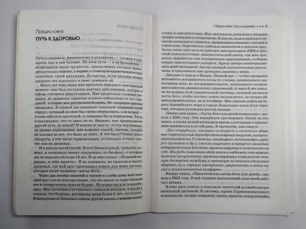 Дополнительное изображение книги «Йога - искусство быть стройным. Видеокурс на DVD»