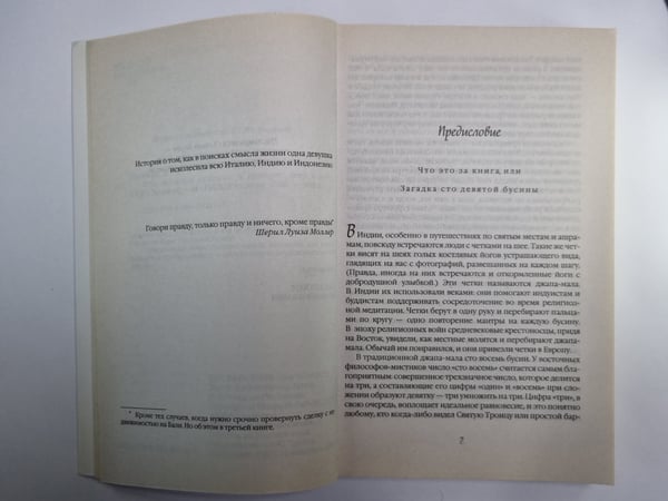 Дополнительное изображение книги «Есть, малится, любить»