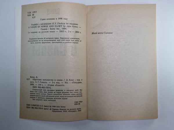 Дополнительное изображение книги «Обретения могущества и славы»