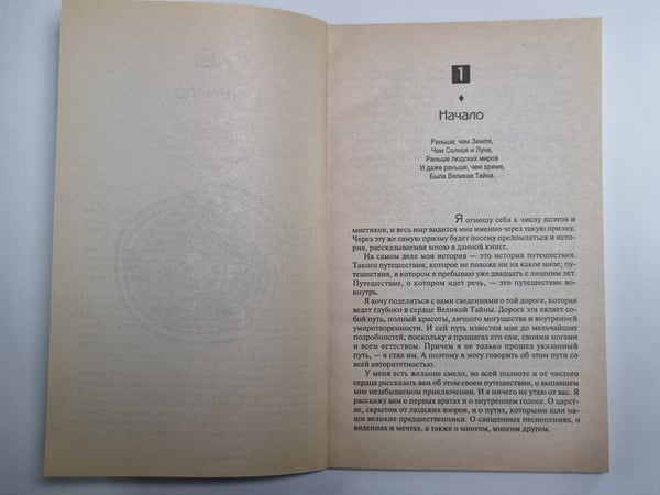 Дополнительное изображение книги «Обретения могущества и славы»