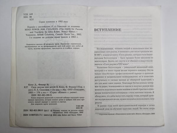 Дополнительное изображение книги «Сила разума для детей»