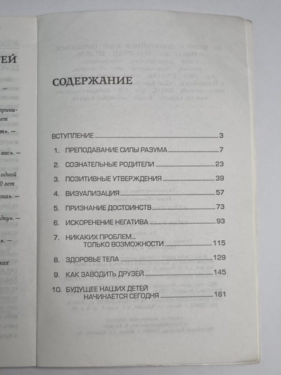 Дополнительное изображение книги «Сила разума для детей»