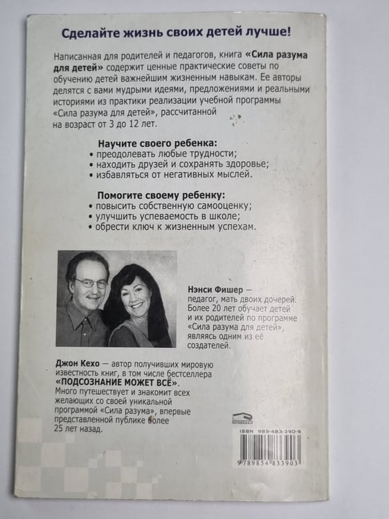Дополнительное изображение книги «Сила разума для детей»