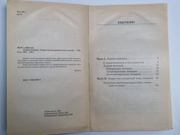 Дополнительное изображение книги «Ложная женщина. Невроз как внутренний театр личности»