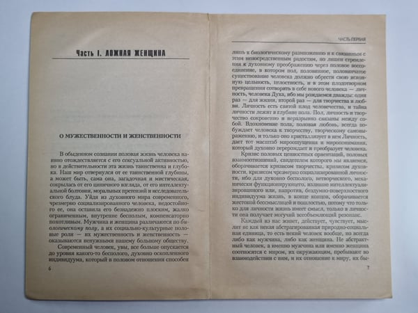 Дополнительное изображение книги «Ложная женщина. Невроз как внутренний театр личности»