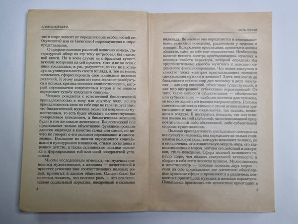 Дополнительное изображение книги «Ложная женщина. Невроз как внутренний театр личности»