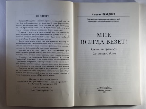 Дополнительное изображение книги «Мне всегда везет!»