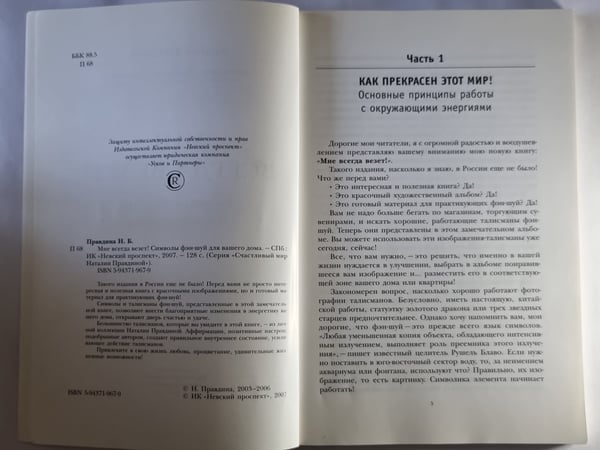 Дополнительное изображение книги «Мне всегда везет!»