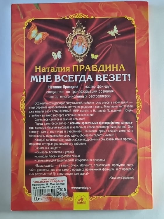 Дополнительное изображение книги «Мне всегда везет!»