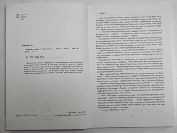 Дополнительное изображение книги «Дневник острова»