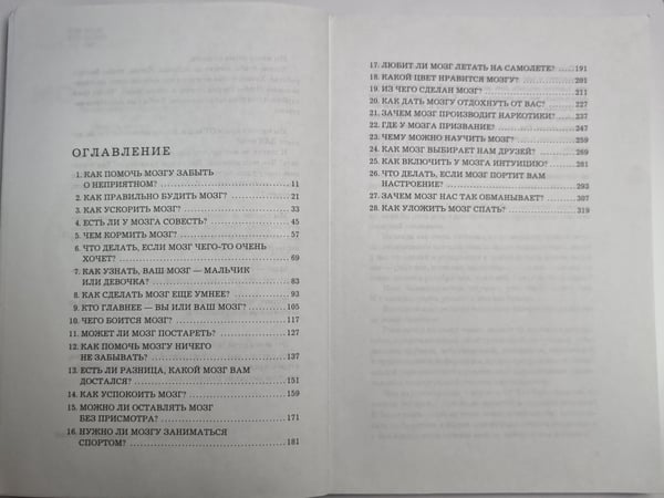 Дополнительное изображение книги «Уход за мозгом»