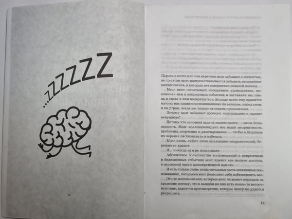 Дополнительное изображение книги «Уход за мозгом»