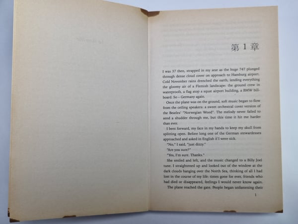 Дополнительное изображение книги «Norwegian Wood»