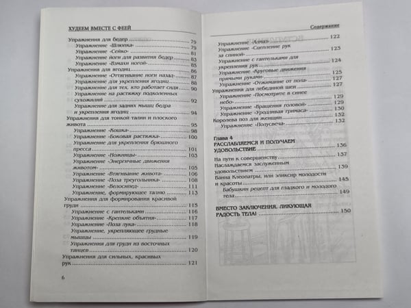 Дополнительное изображение книги «Худеем вместе с Феей»